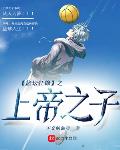 篮坛狂锋之上帝之子无删