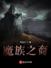 魔族和人族是什么电视