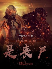 丧尸末日重生金手指