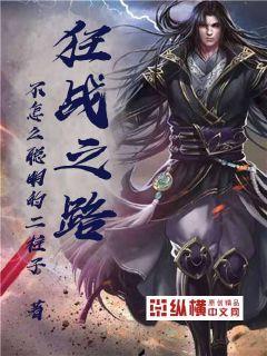 狂战士之道 颠茄