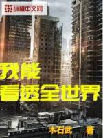 我可以看世界