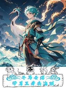 海贼:我在草帽团养老