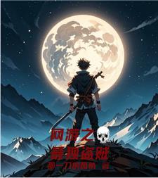 黄泉碧落的小说